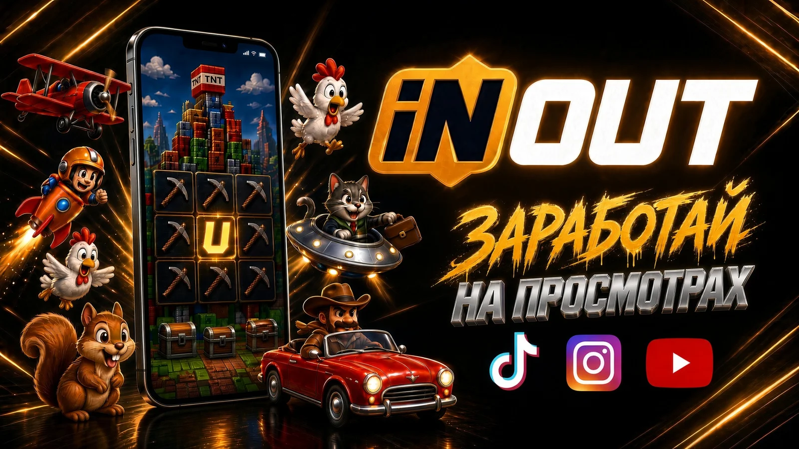 INOUT КРЕАТИВЫ